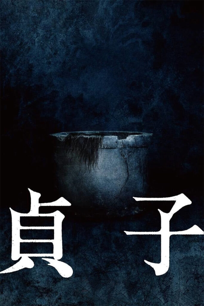 Thumbnail 貞子